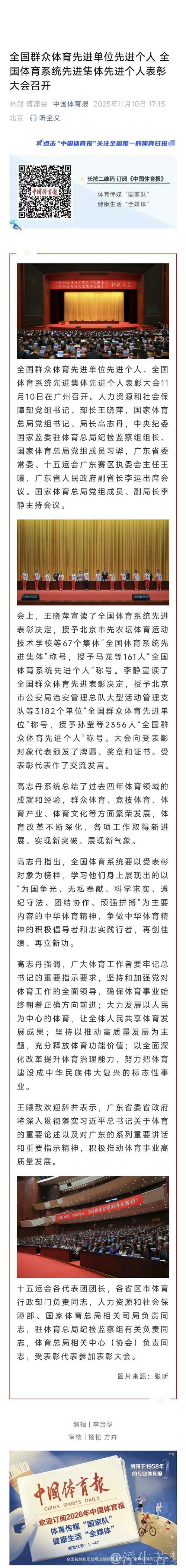 全国群众体育先进单位先进个人全国体育系统先进集体先进个人表彰大会召开 全国群众体育先进单位先进个人全国体育系统先进集体先进个人表彰大会召开