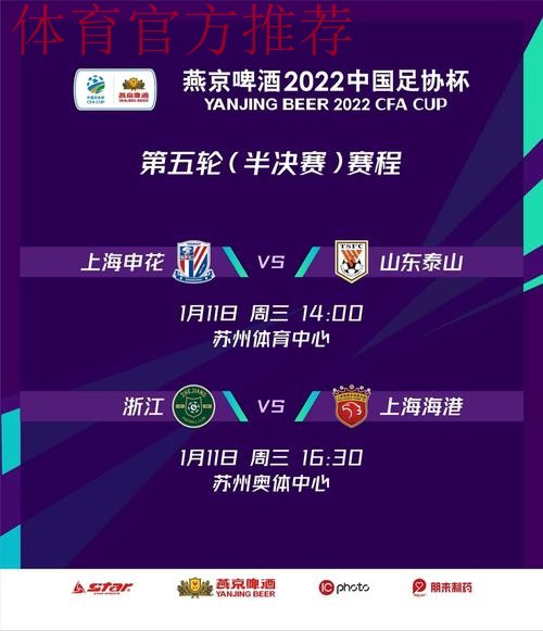 燕京啤酒2022中国足协杯决出四强 半决赛悬念再起 燕京啤酒2022中国足协杯决出四强 半决赛悬念再起