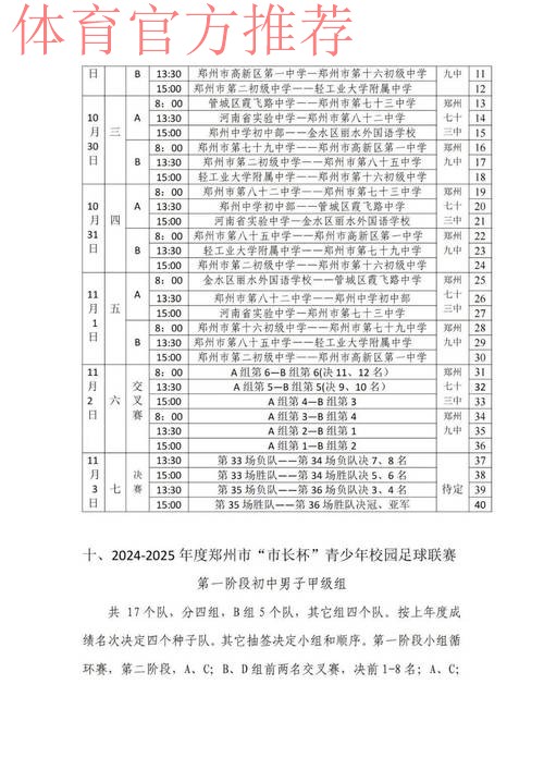 青超联赛第一轮赛程 青超联赛第一轮赛程